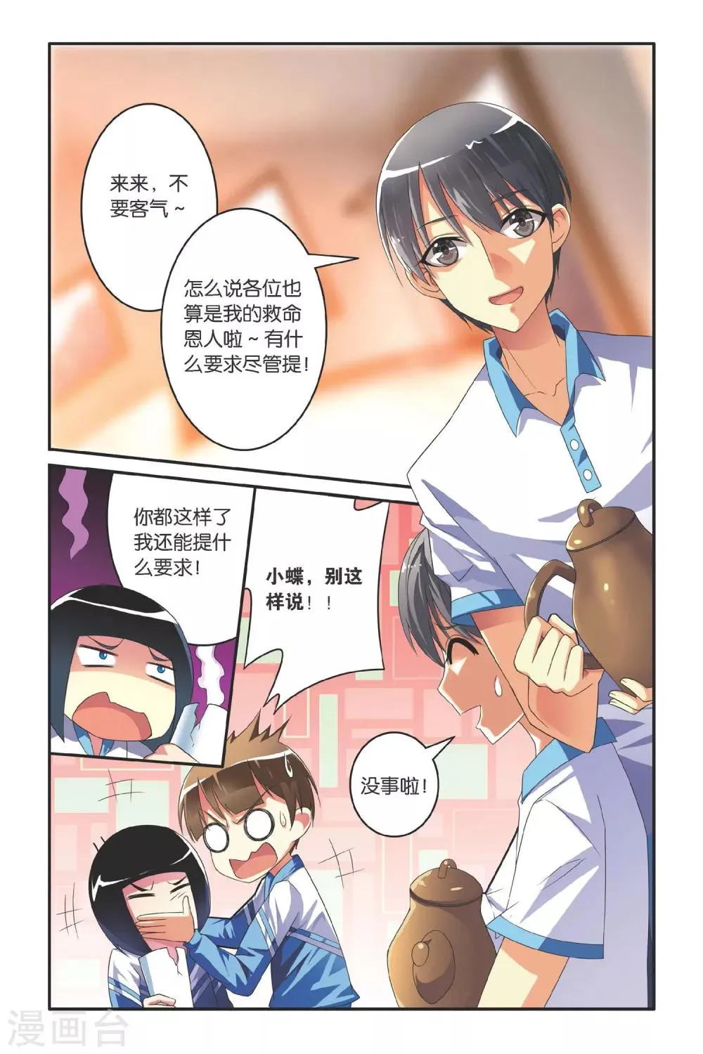 第7话 有故事的公子哥 第10页