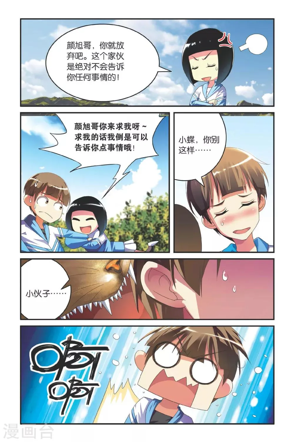 第7话 有故事的公子哥 第22页