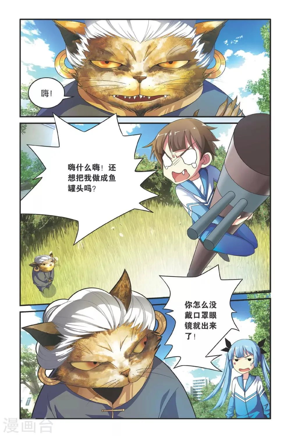第08话 满足你的好奇心 第2页