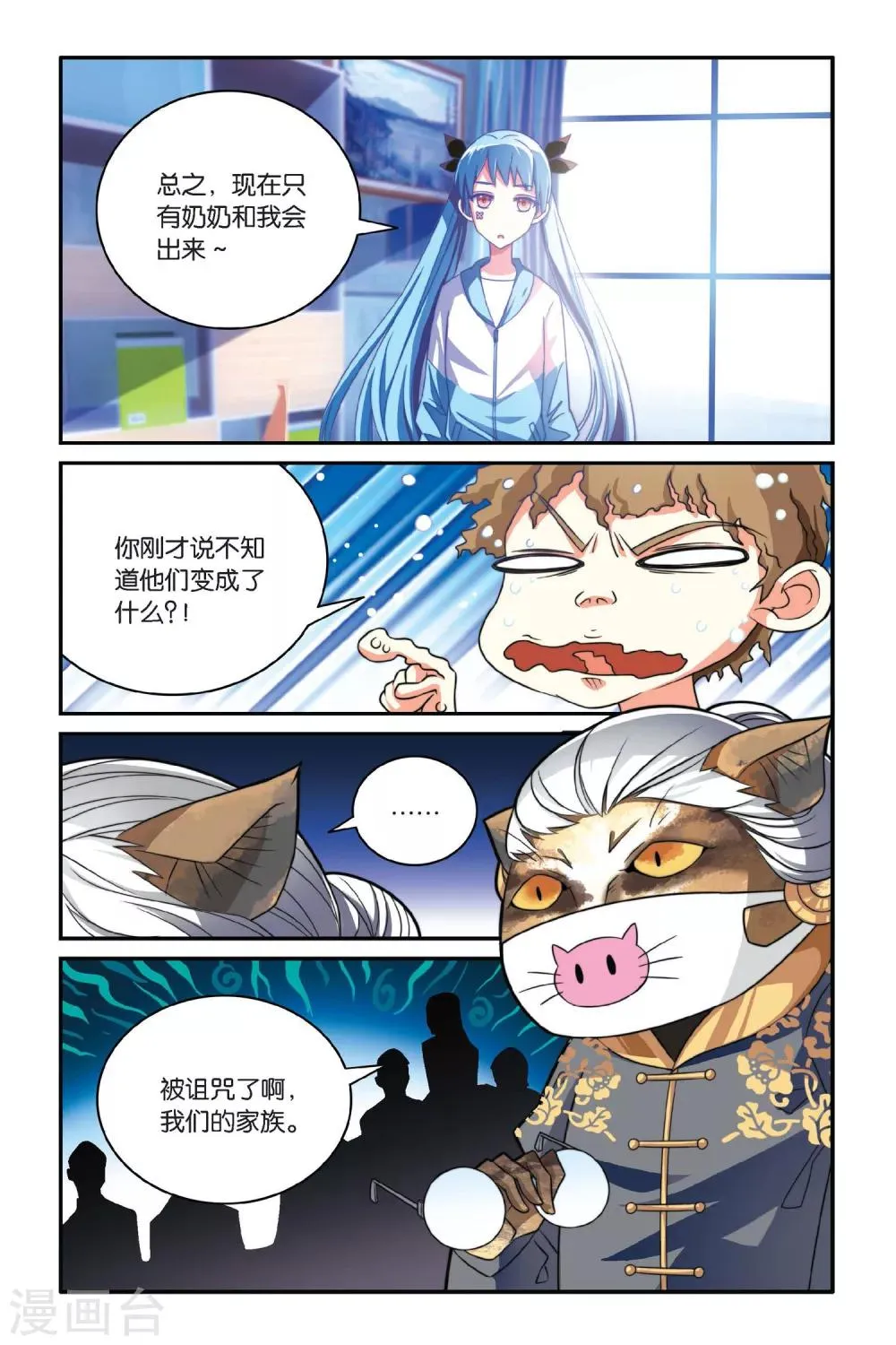 第08话 满足你的好奇心 第18页