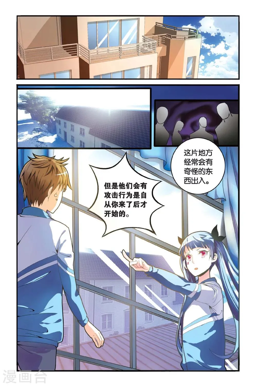 第09话 镜面世界 第2页
