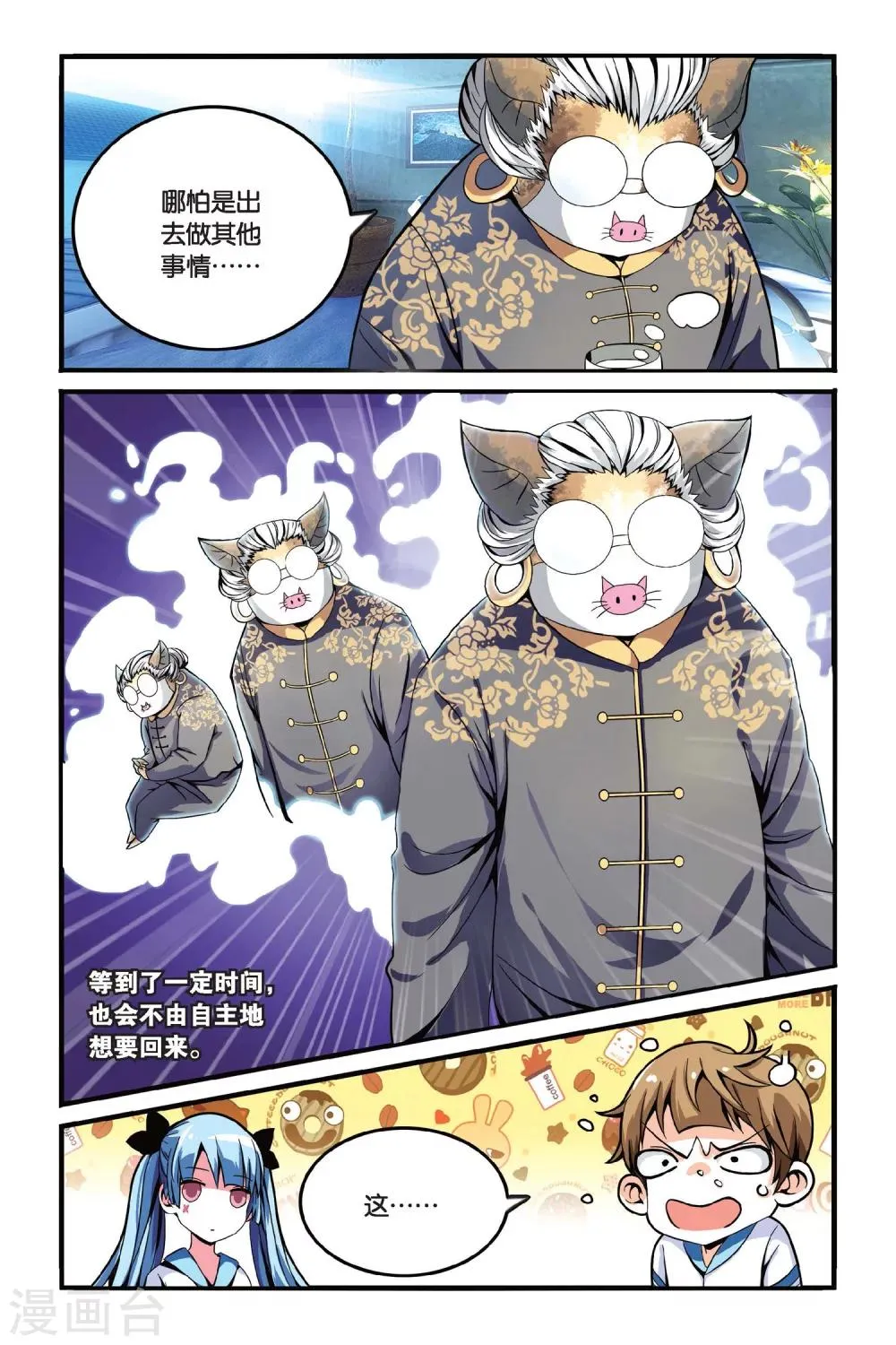 第09话 镜面世界 第5页