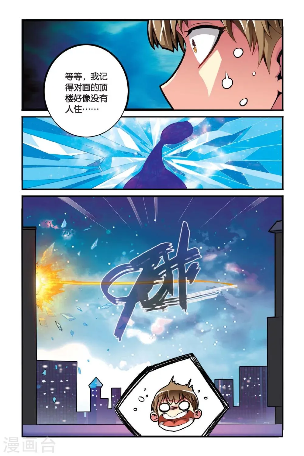 第09话 镜面世界 第9页