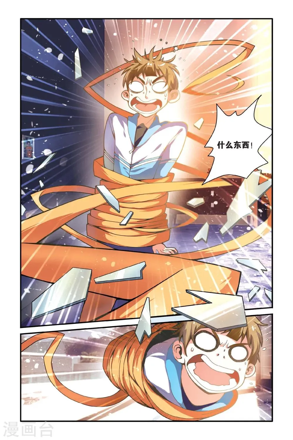 第09话 镜面世界 第10页