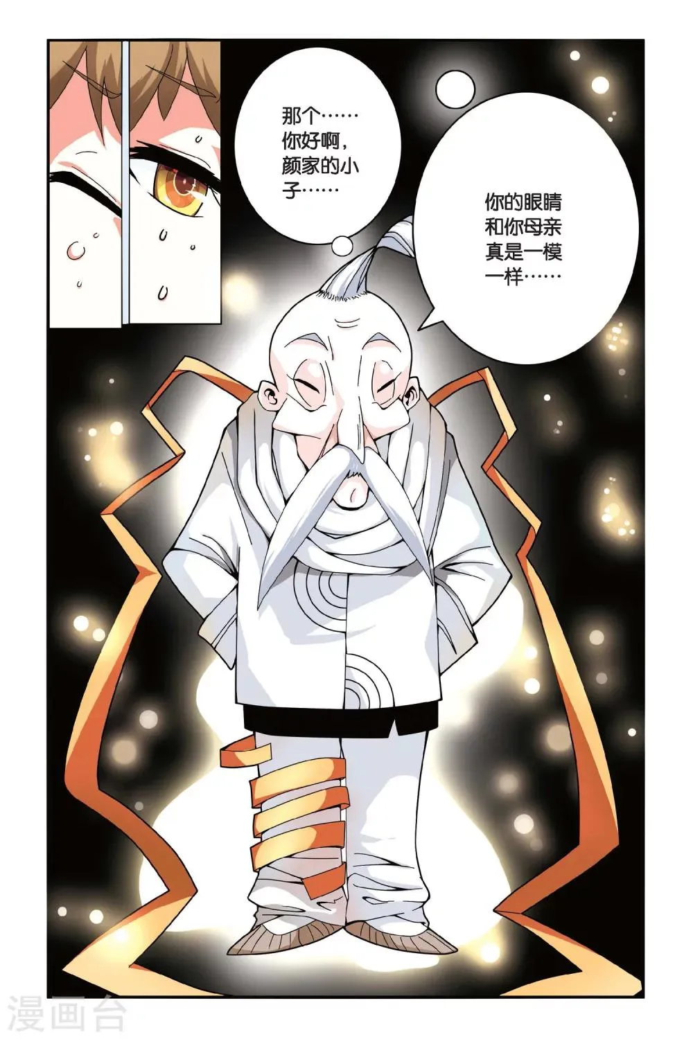 第09话 镜面世界 第12页