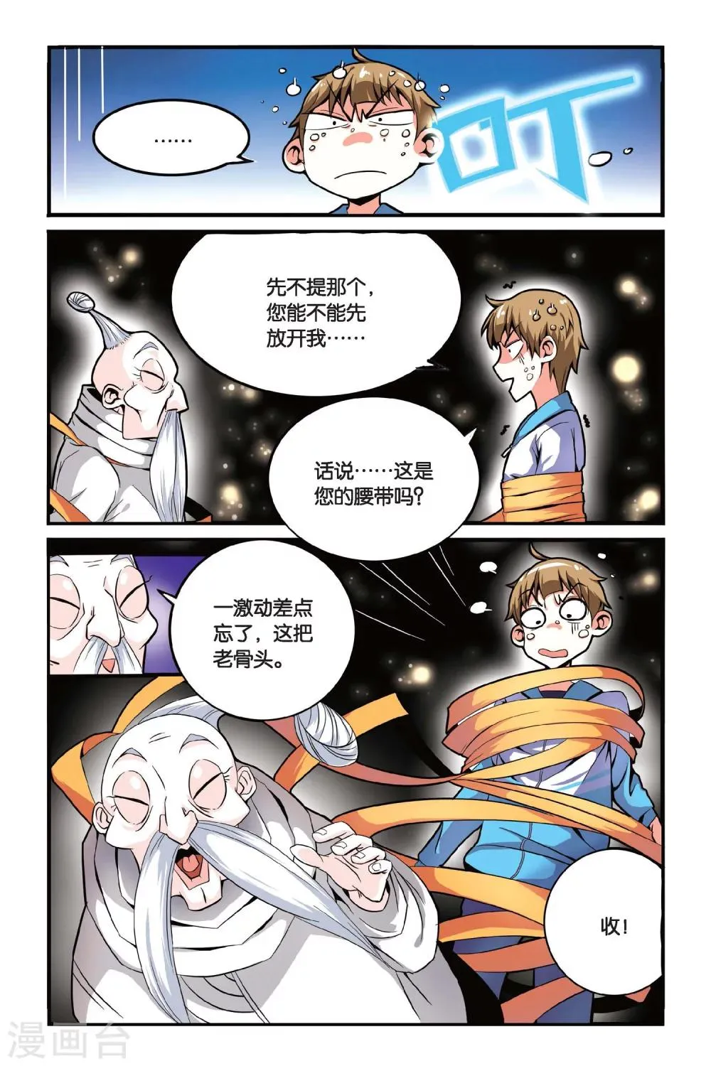 第09话 镜面世界 第13页