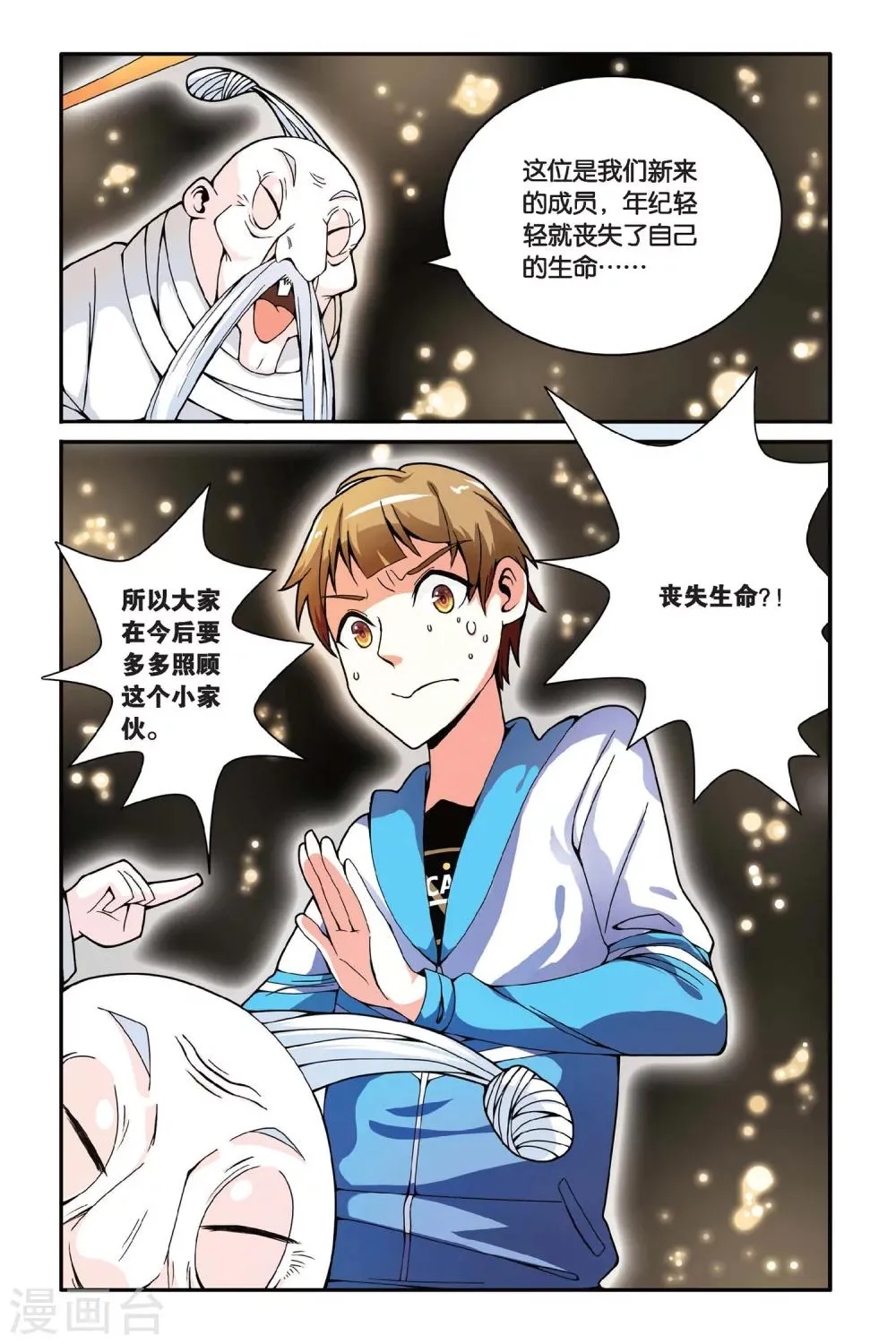 第09话 镜面世界 第20页