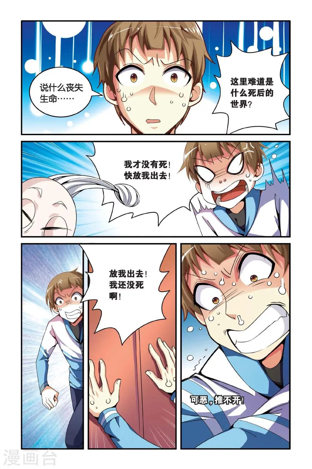 第09话 镜面世界 第21页