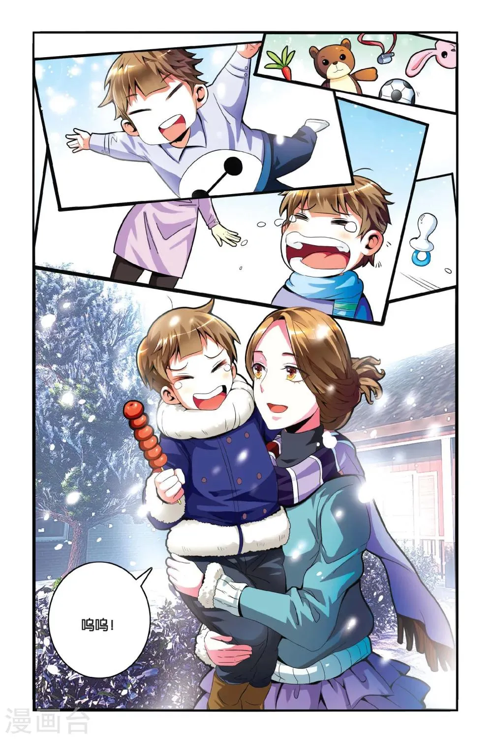 第10话 鱼尾 第3页