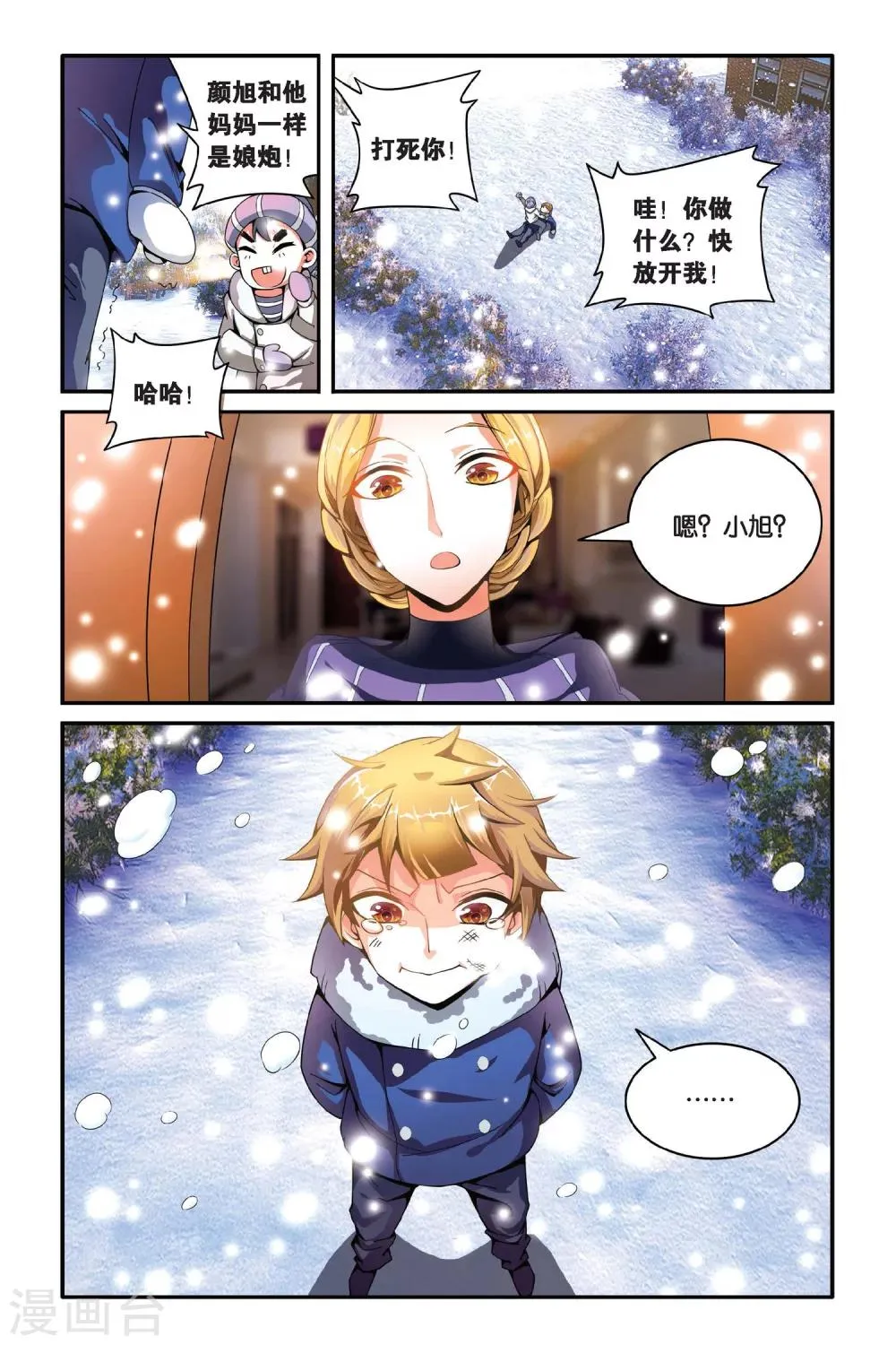 第10话 鱼尾 第4页