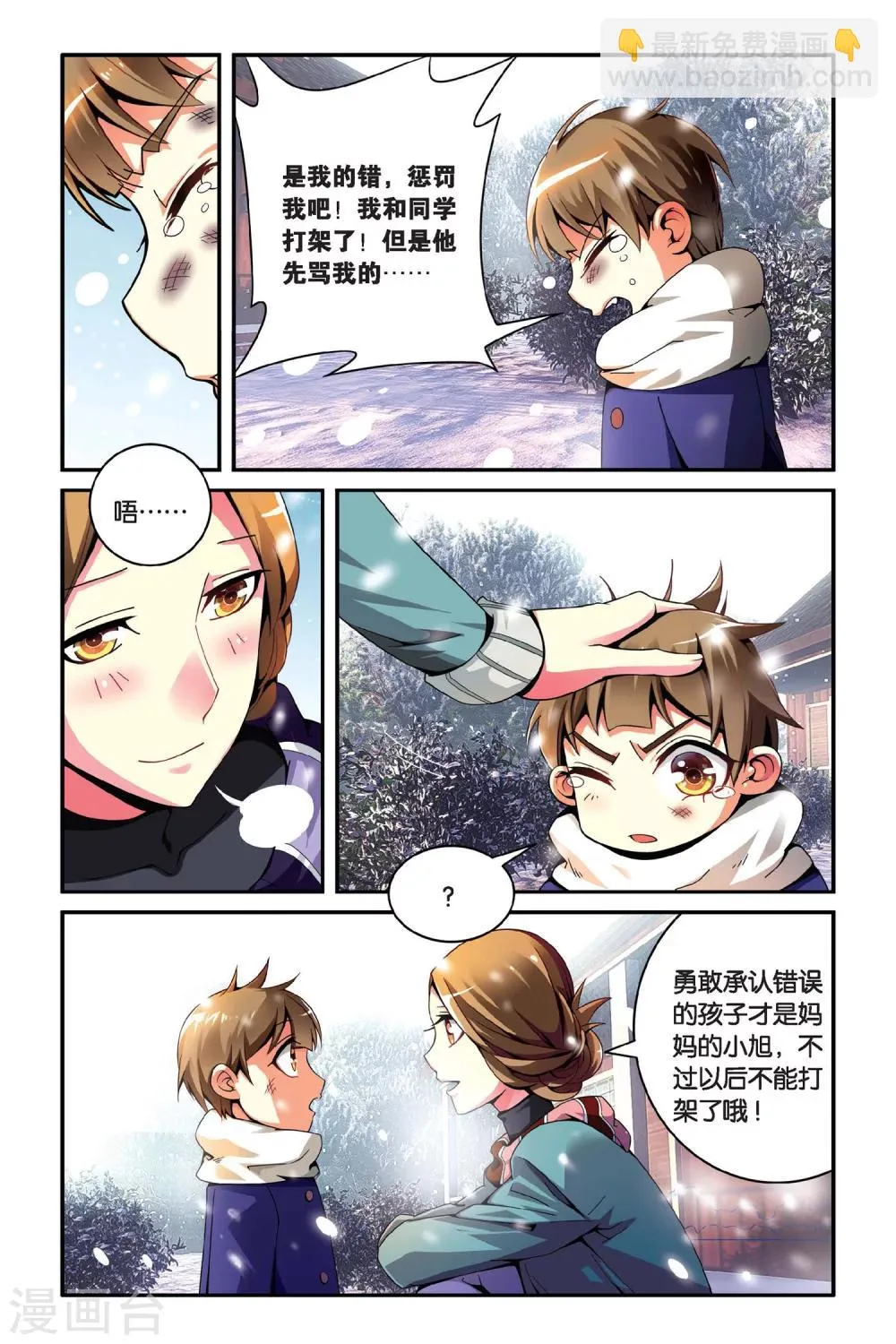 第10话 鱼尾 第5页