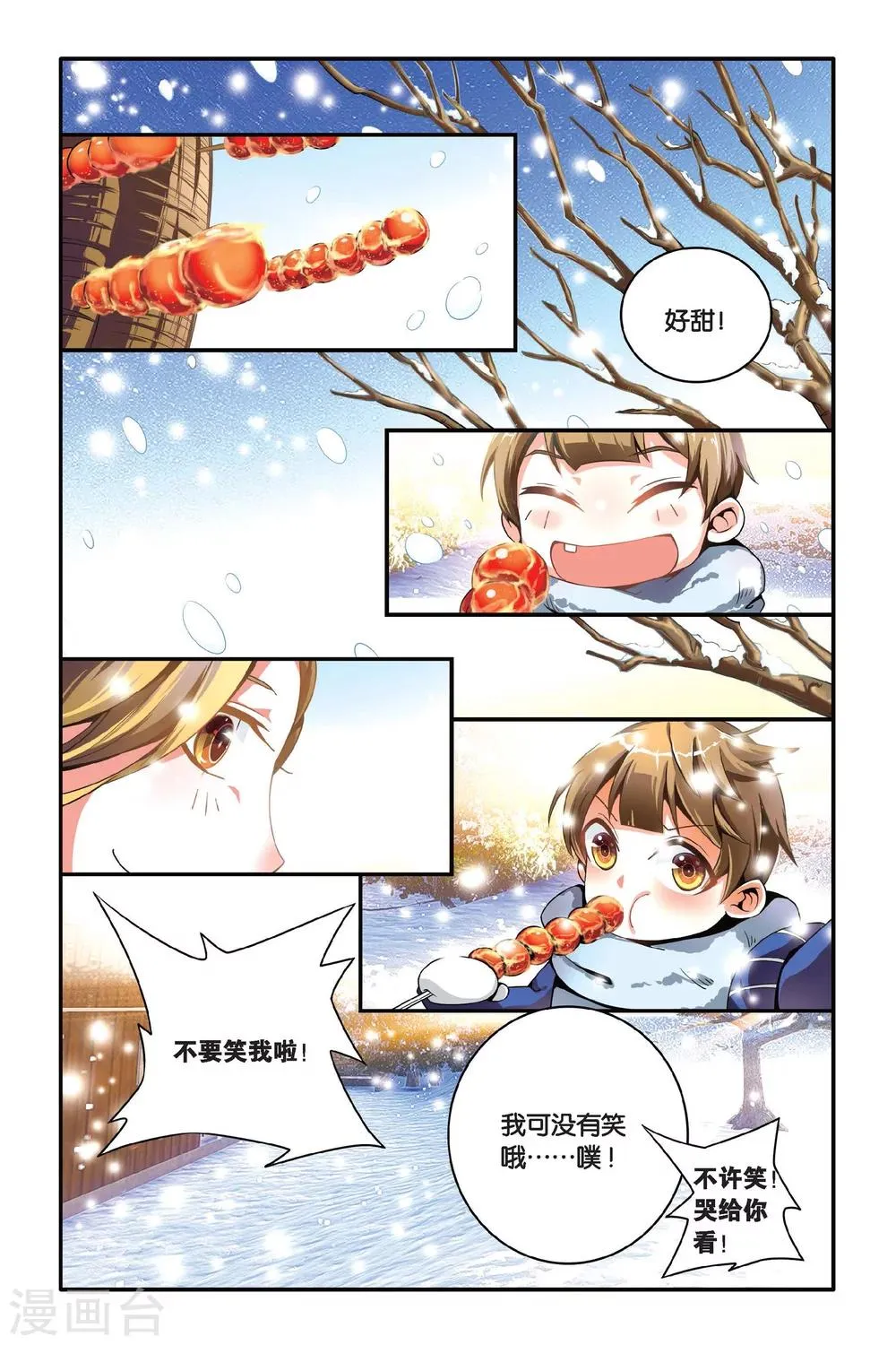 第10话 鱼尾 第6页