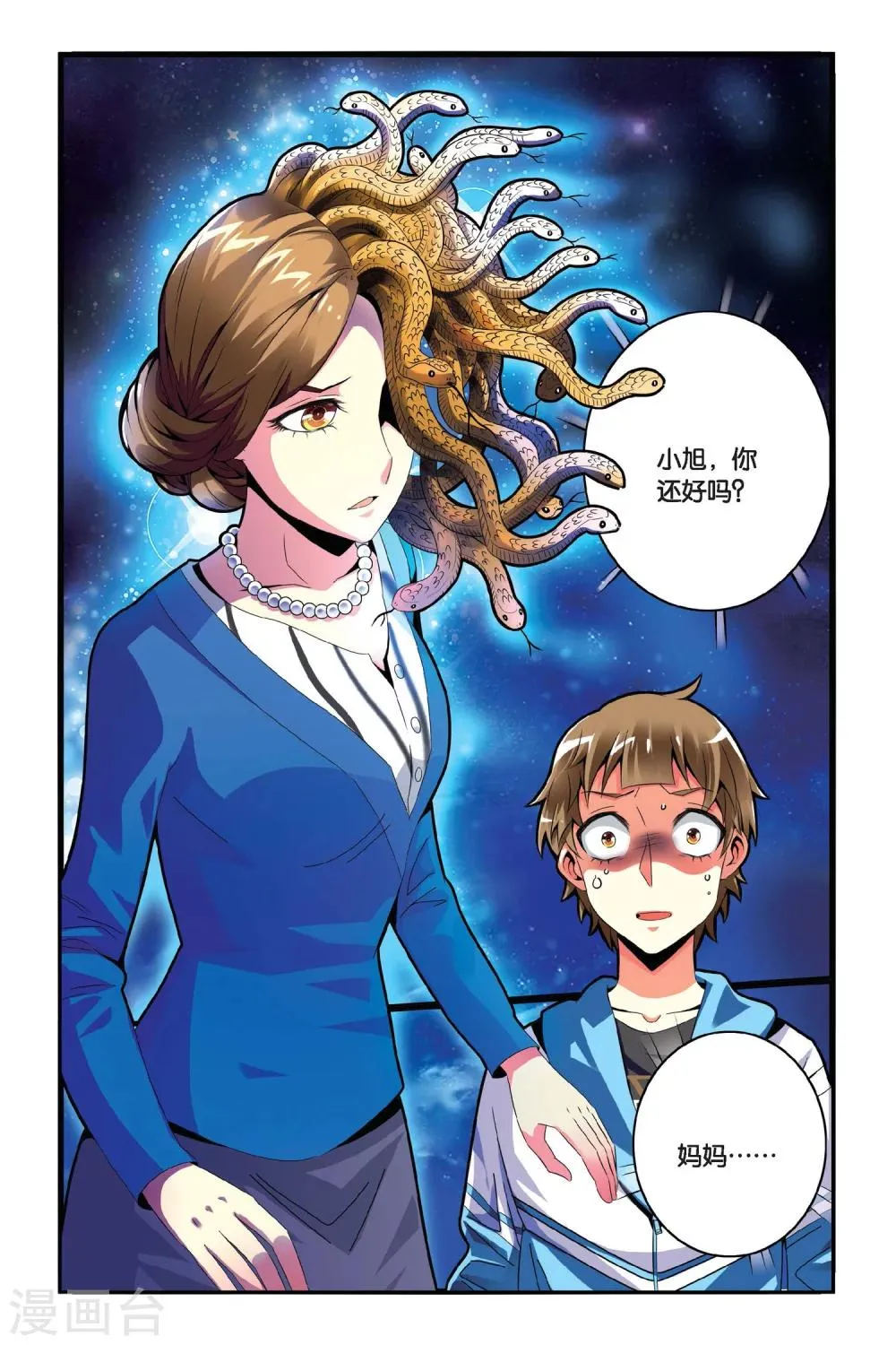 第10话 鱼尾 第8页