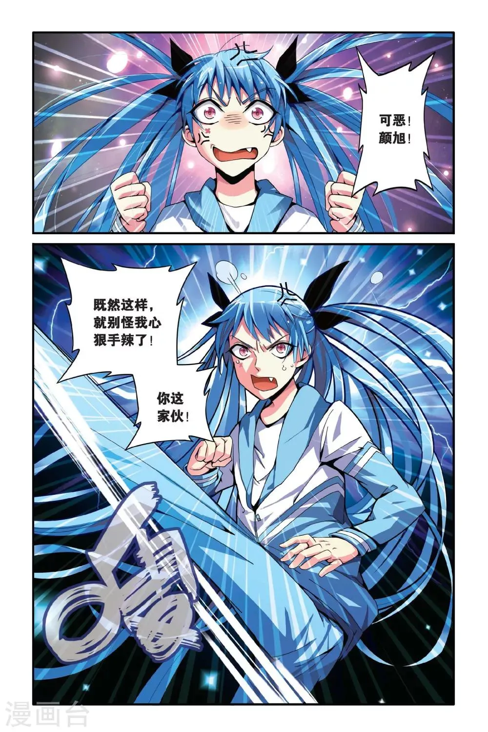 第10话 鱼尾 第11页