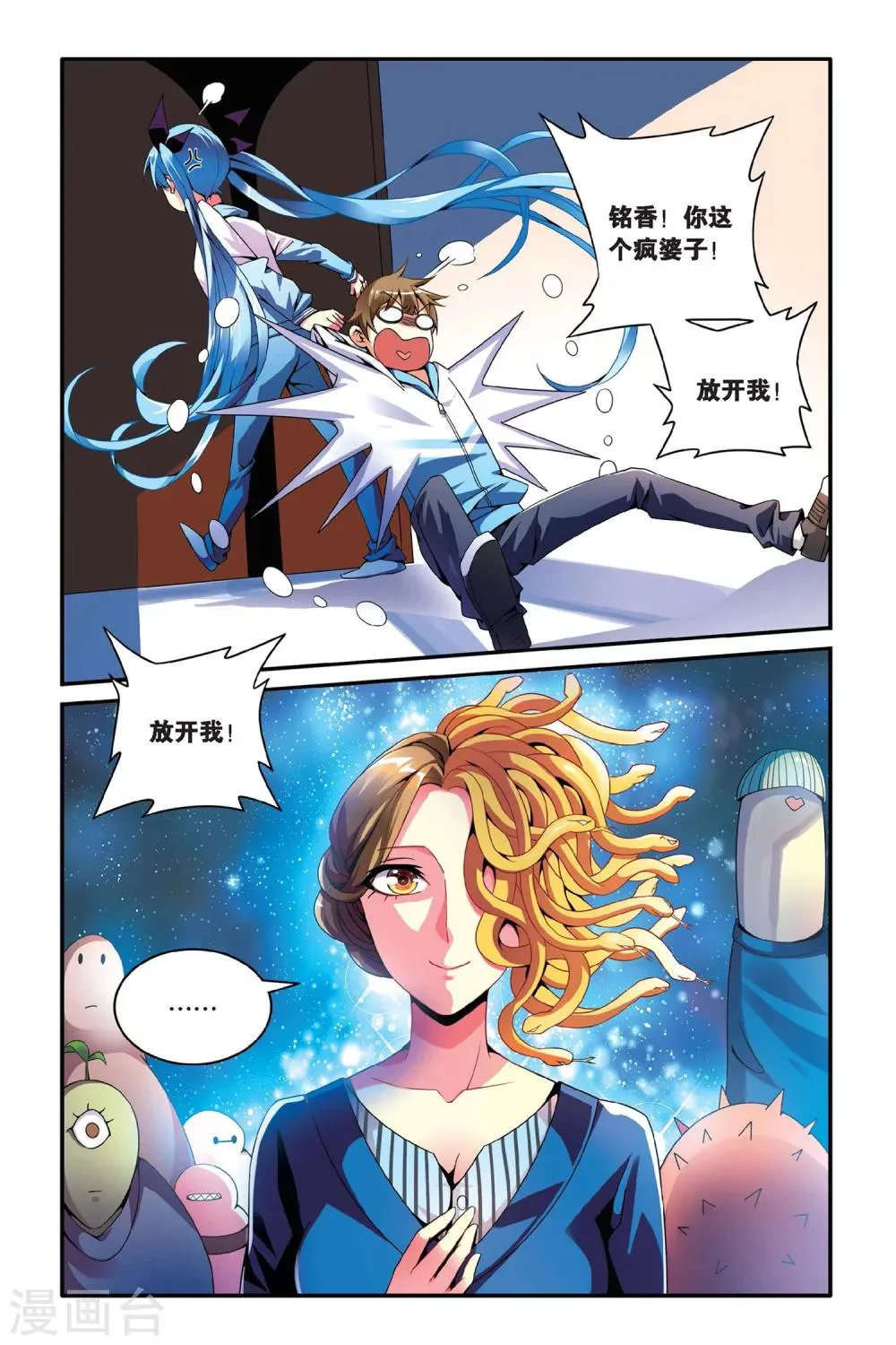 第10话 鱼尾 第13页