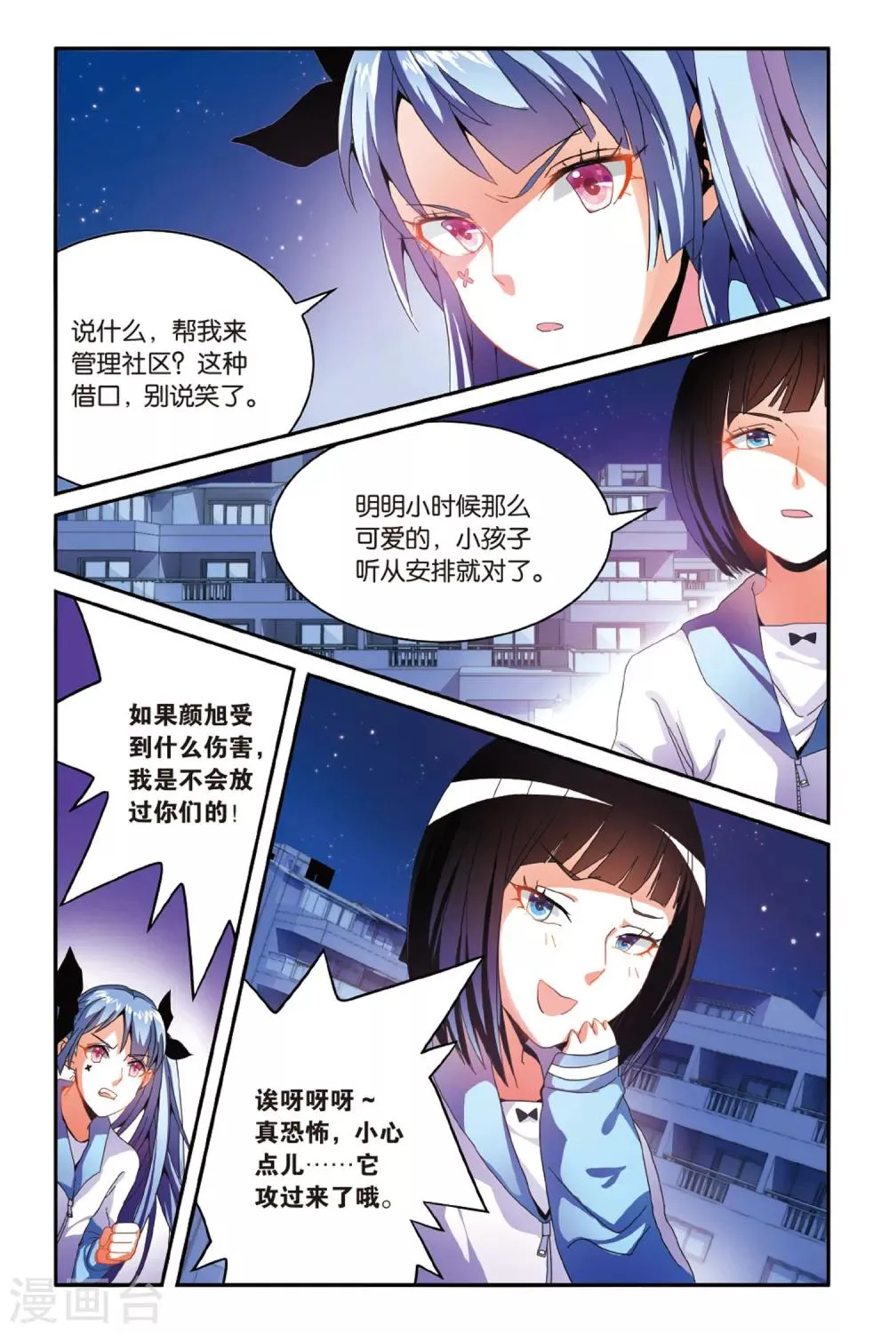 第13话 面对与勇气 第9页