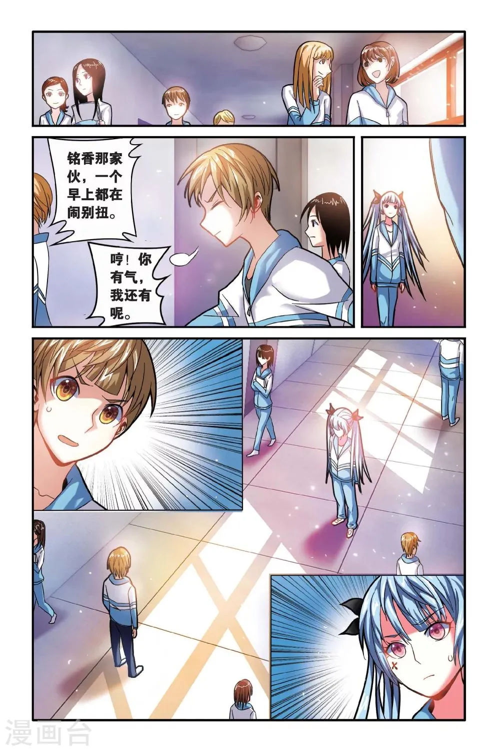 第15话 消失的记忆（上） 第5页