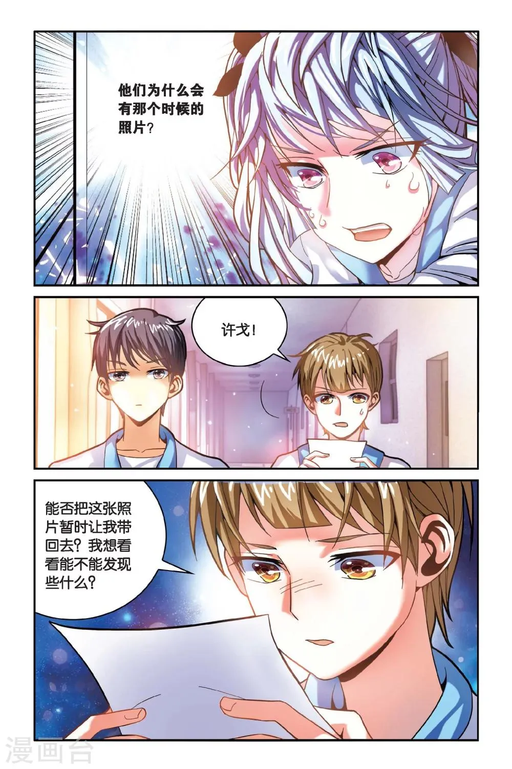 第15话 消失的记忆（上） 第14页