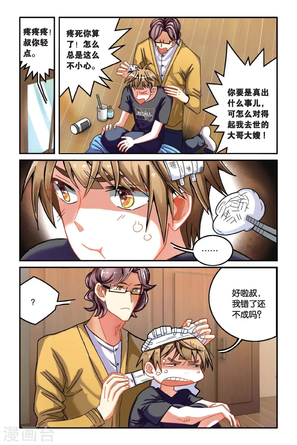 第16话 消失的记忆（下） 第2页