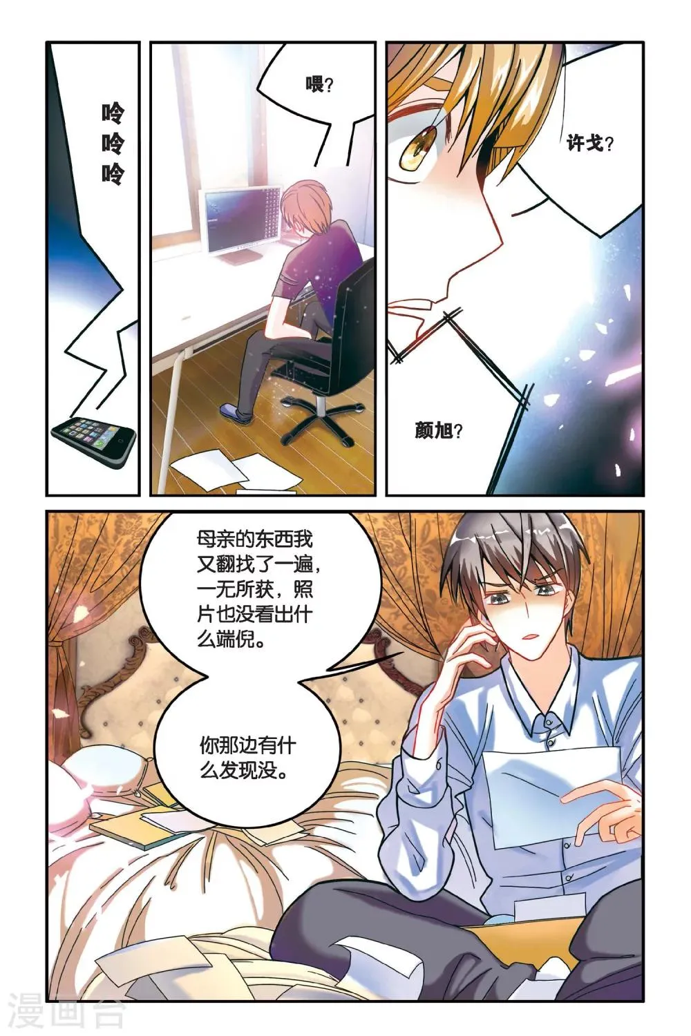 第16话 消失的记忆（下） 第8页