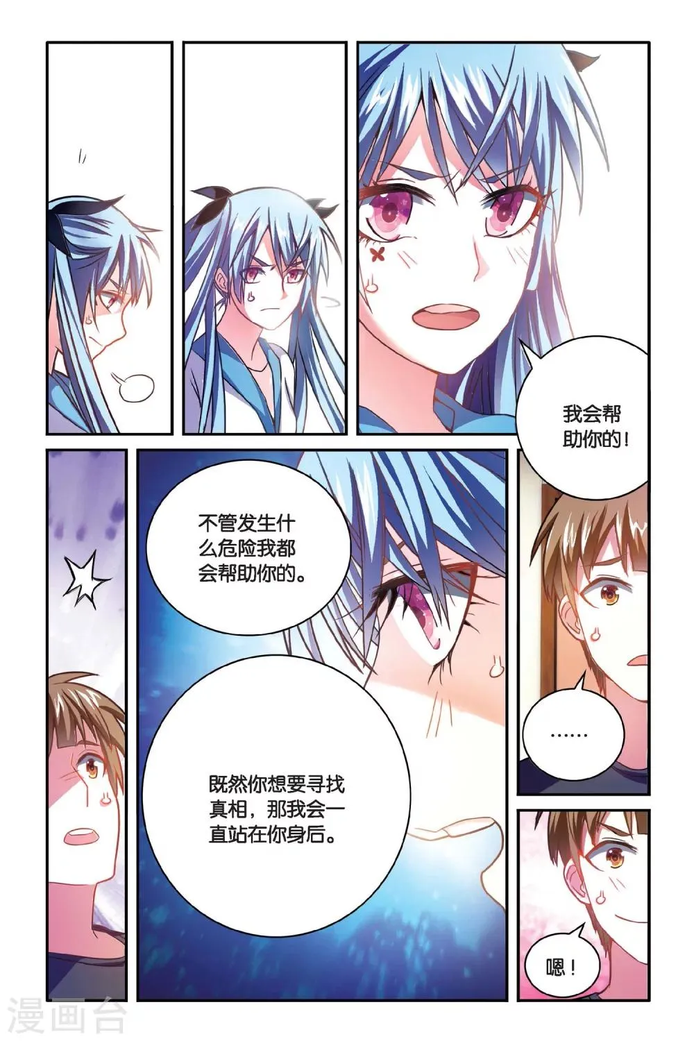 第16话 消失的记忆（下） 第21页