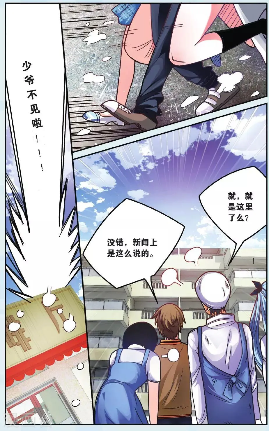 第17话 神秘组织 第16页