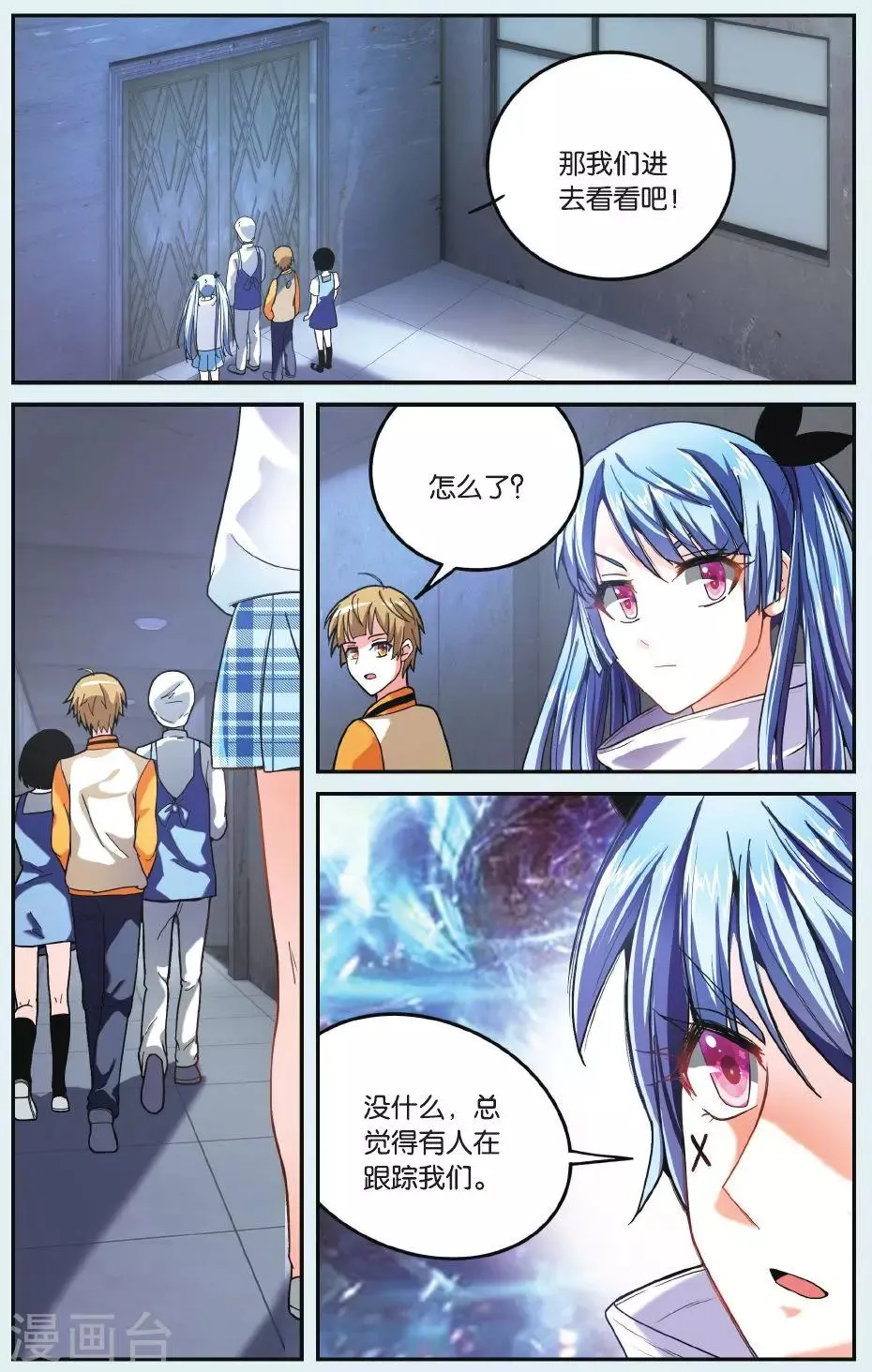第17话 神秘组织 第17页