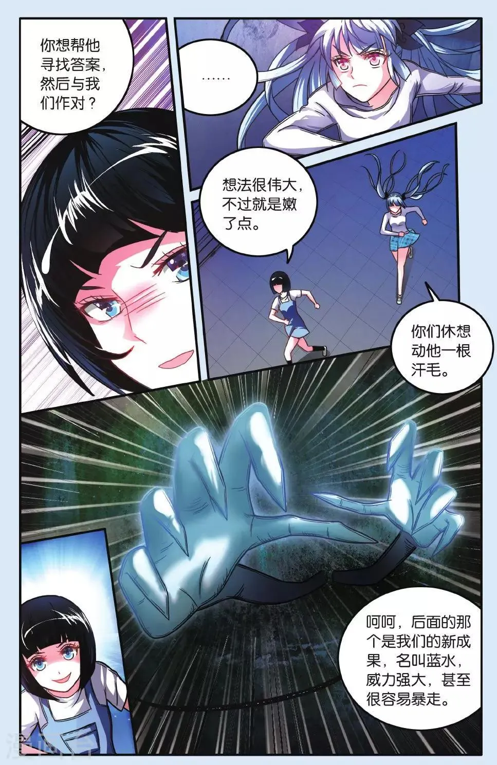 第18话 “怪物”蓝水 第5页