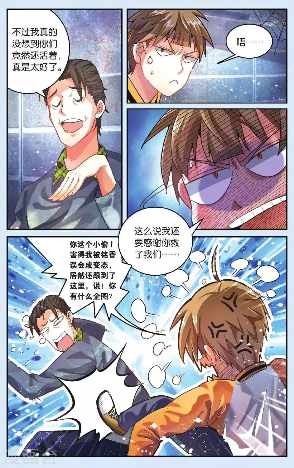 第19话 溺水 第16页