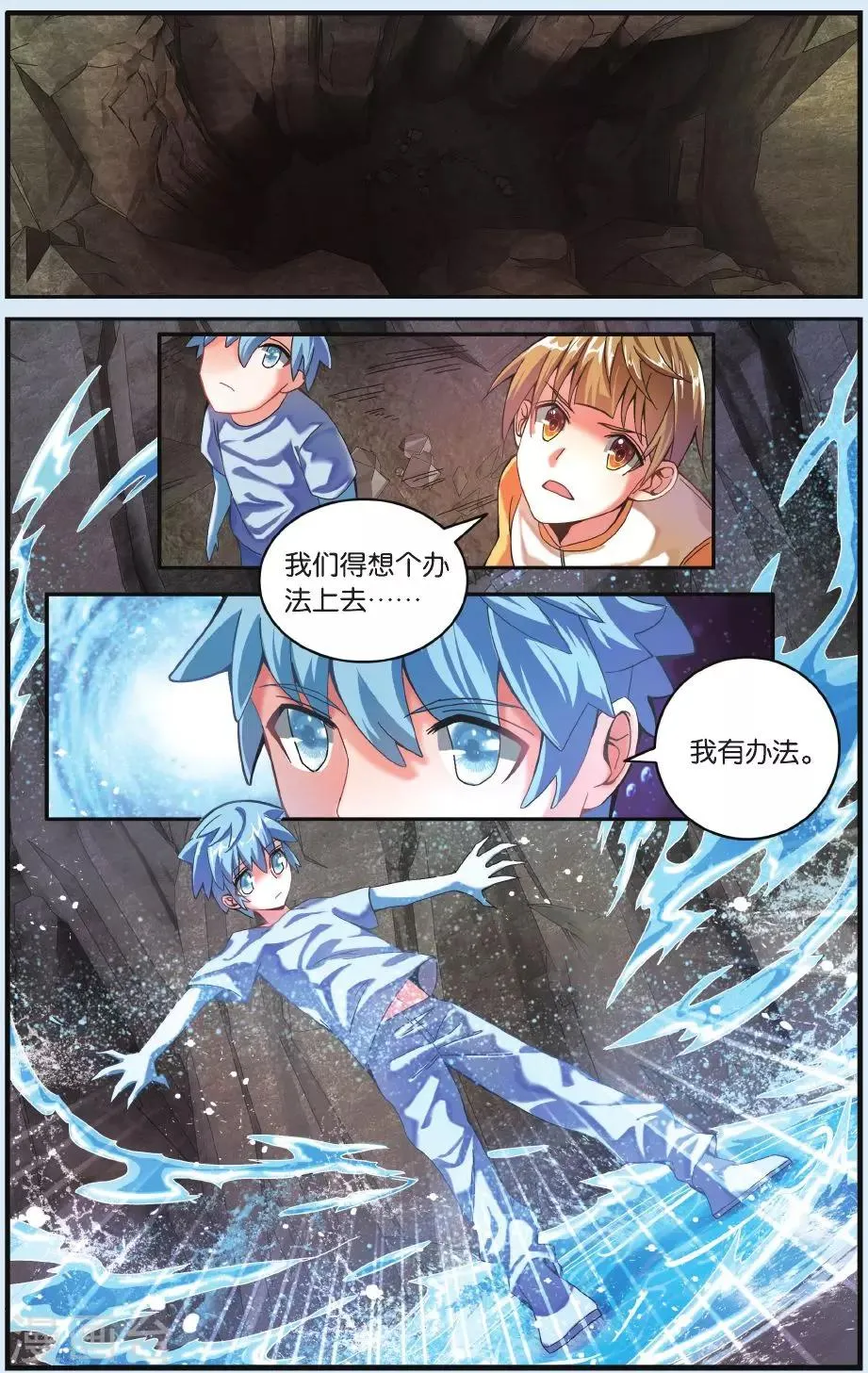 第22话 昨日重现 第21页