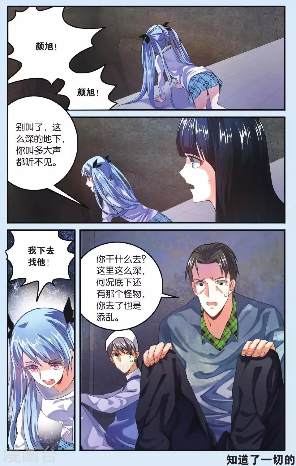 第22话 昨日重现 第23页