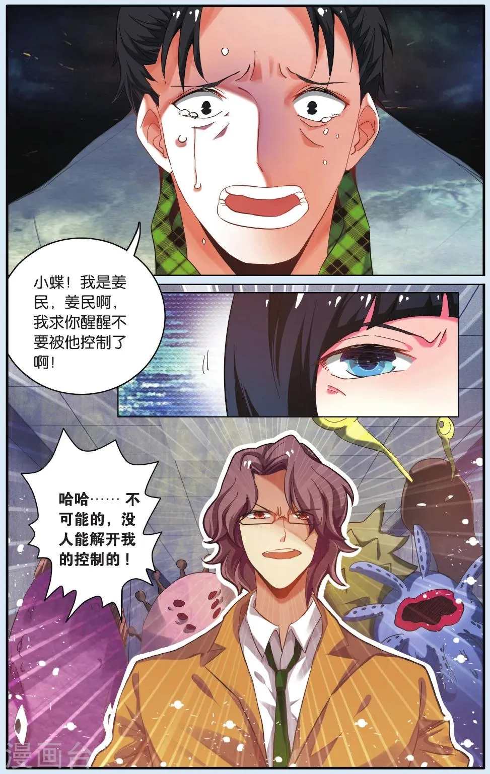 第24话 回到那个世界 第8页