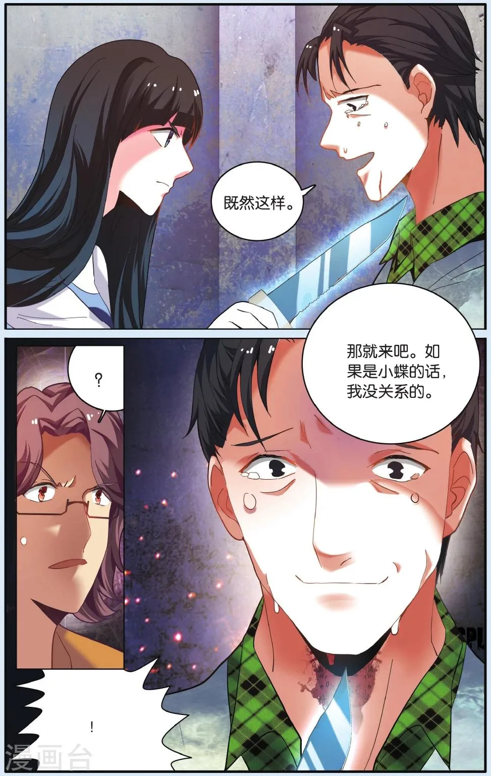 第24话 回到那个世界 第9页