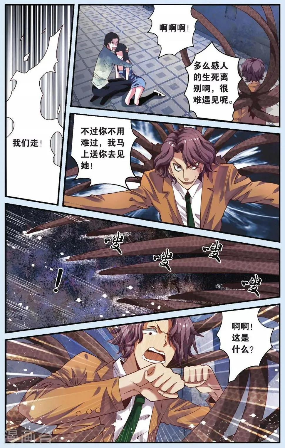 最终话 最后的最后，说再见 第4页