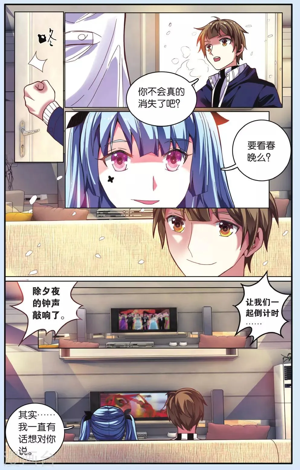 最终话 最后的最后，说再见 第24页
