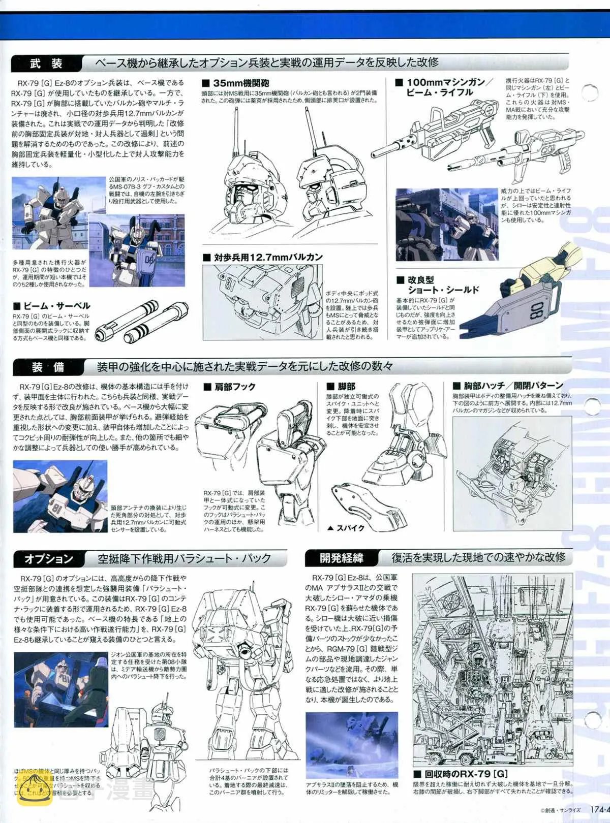 第174话 第6页