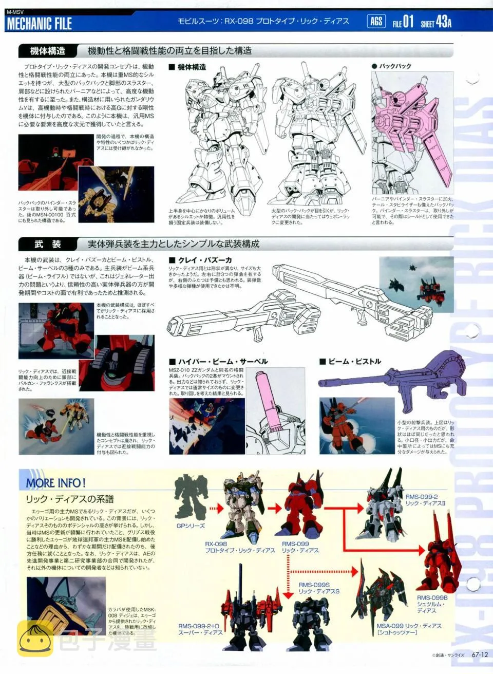 第65-67话 第88页