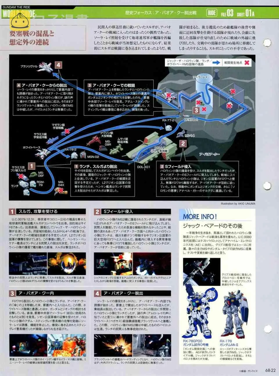 第68-80话 第23页