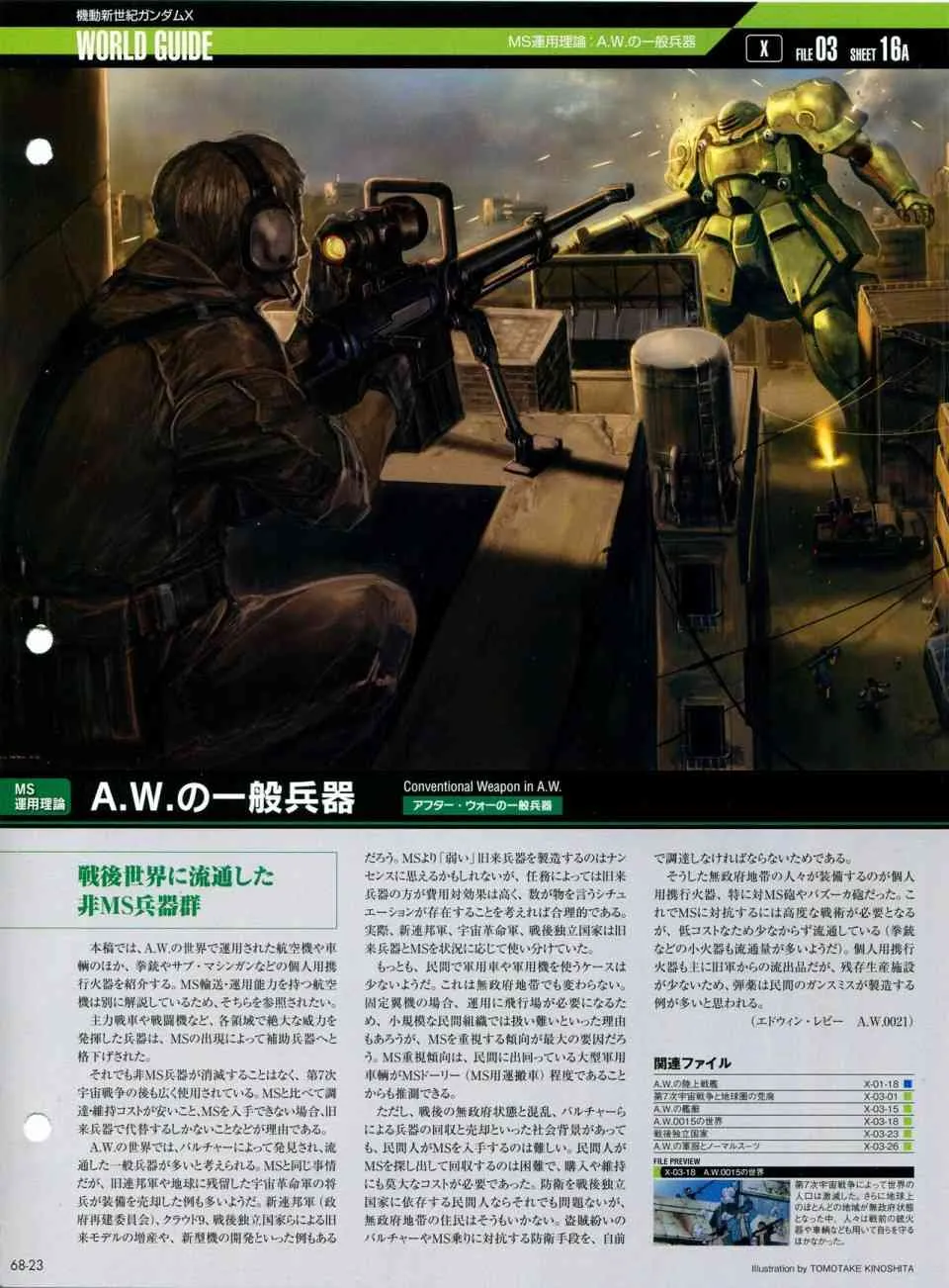第68-80话 第24页