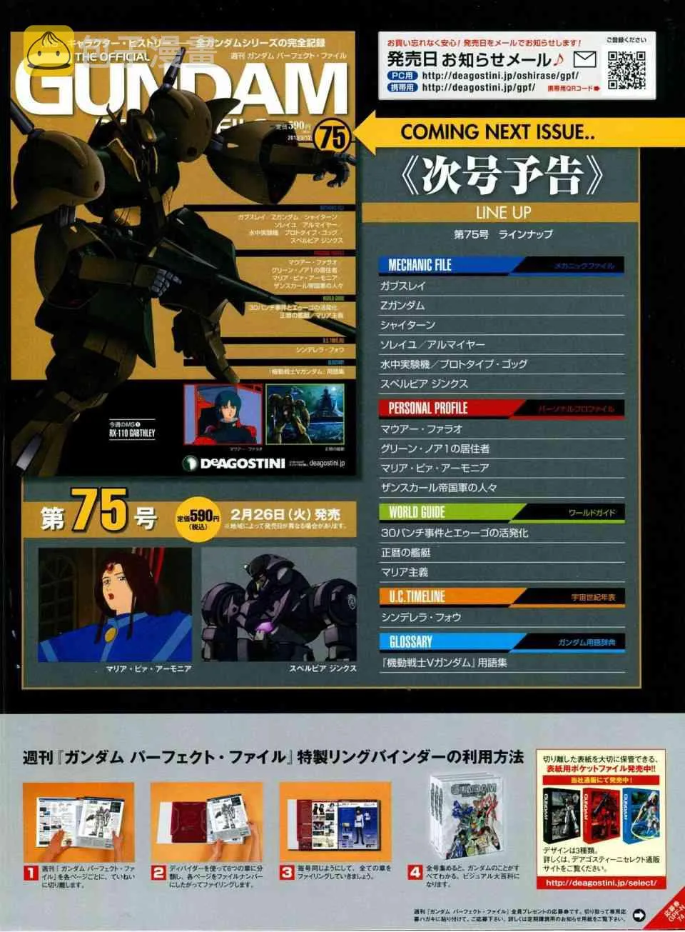 第68-80话 第243页