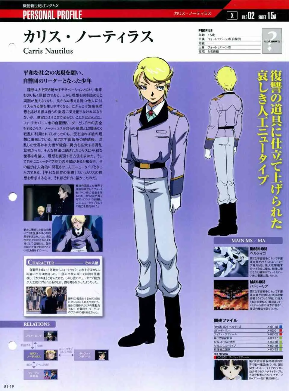 第81-90话 第19页