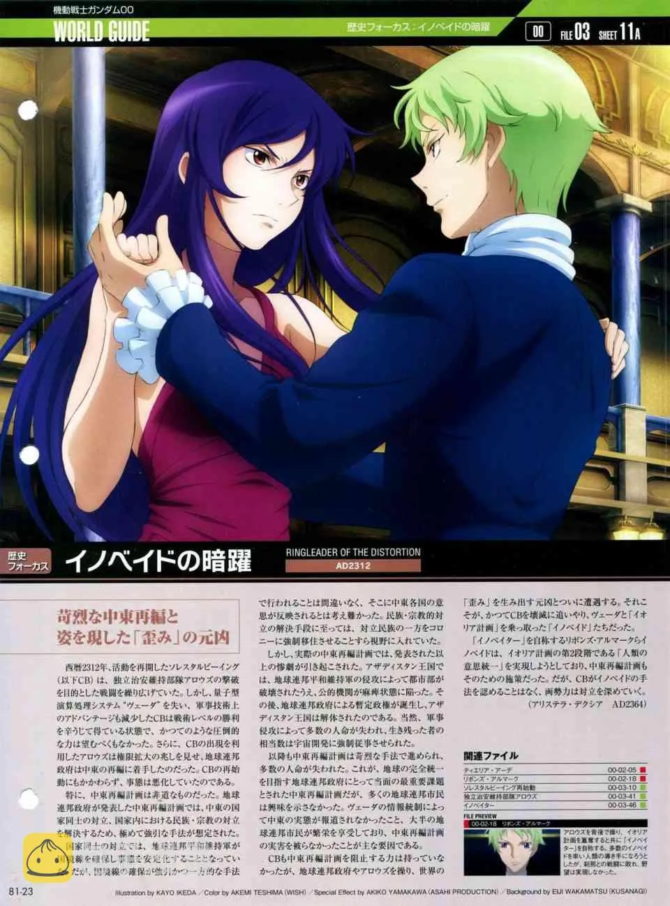 第81-90话 第23页