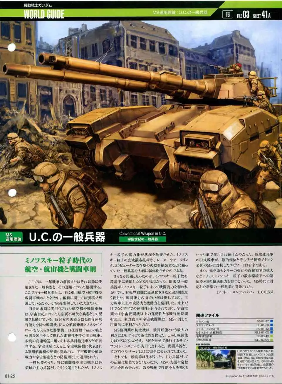 第81-90话 第25页