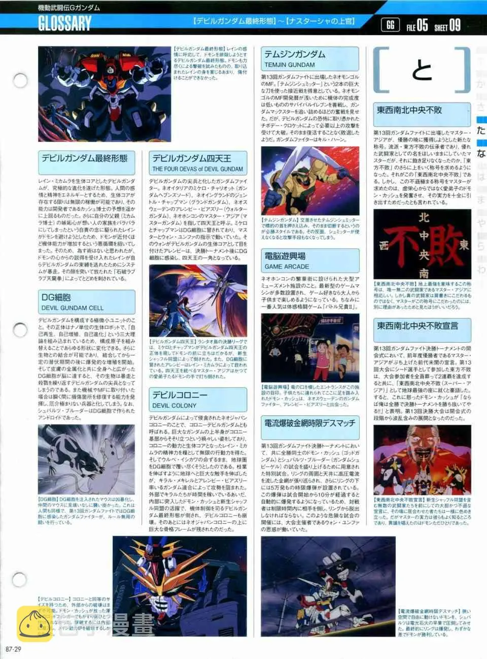 第81-90话 第240页