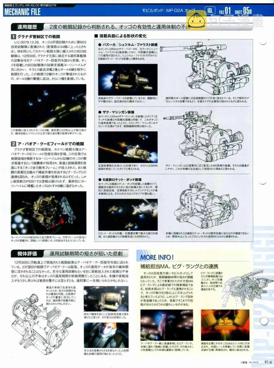 第91-100话 第7页