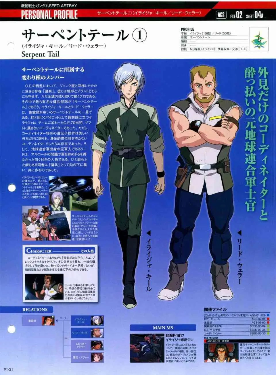 第91-100话 第22页