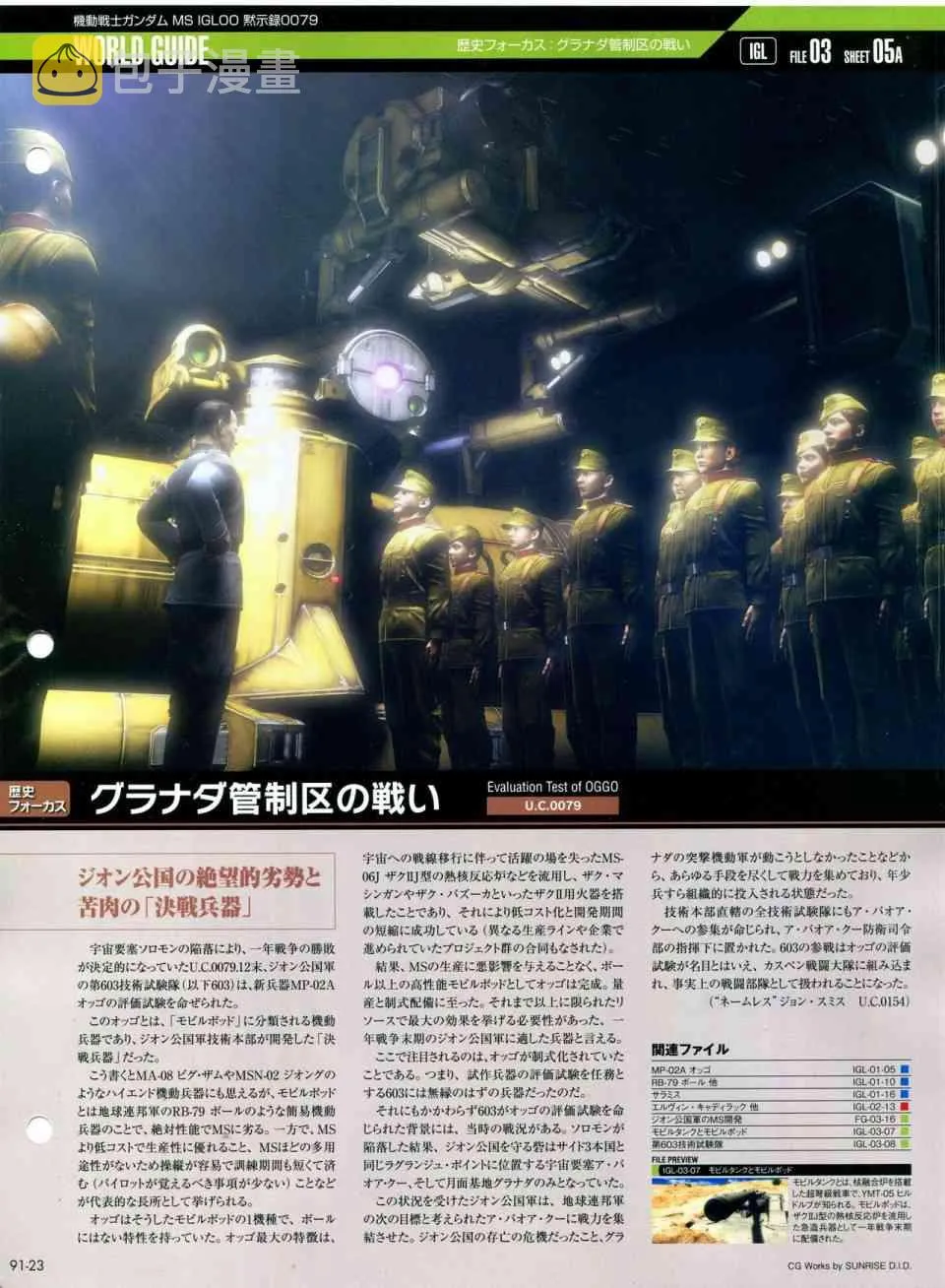 第91-100话 第24页