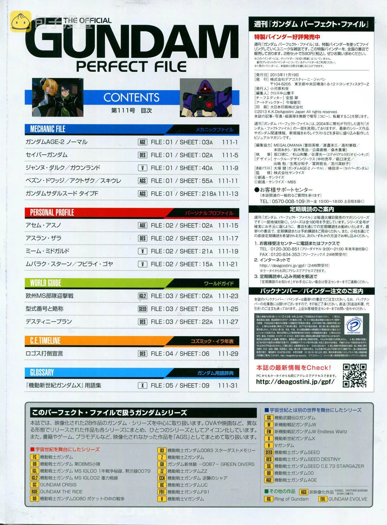 第111话 第3页