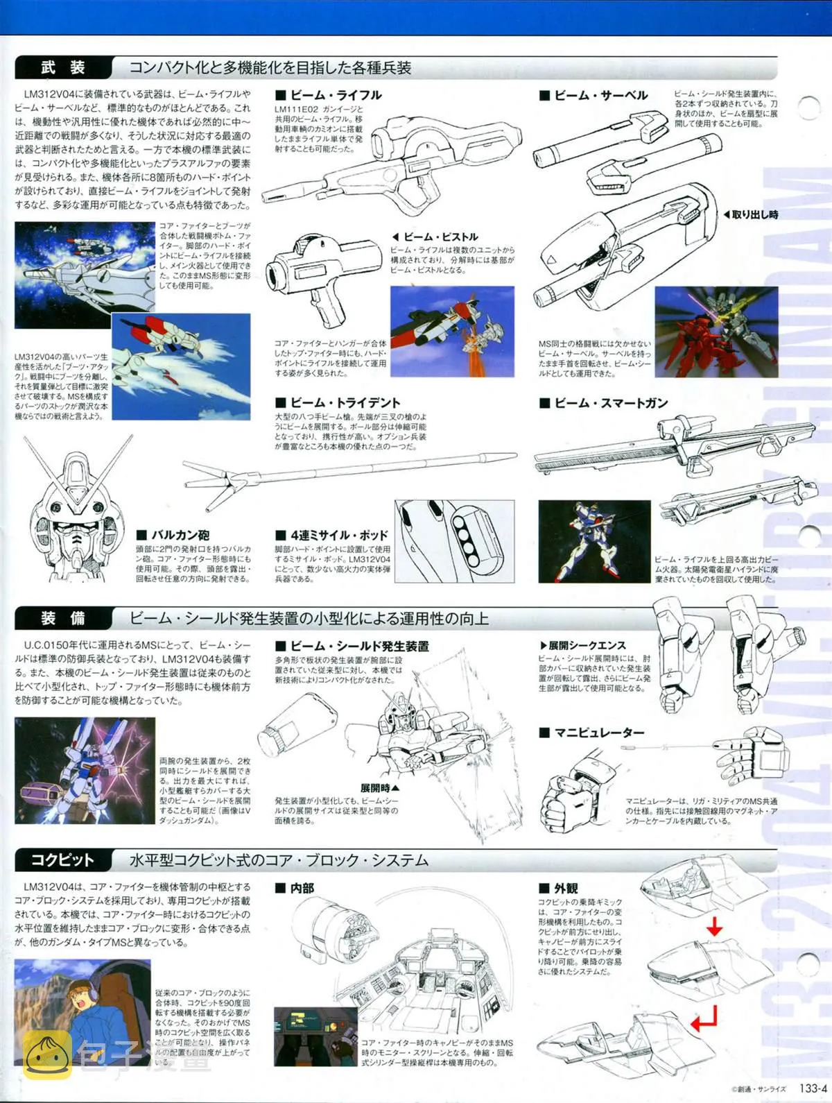 第133话 第8页