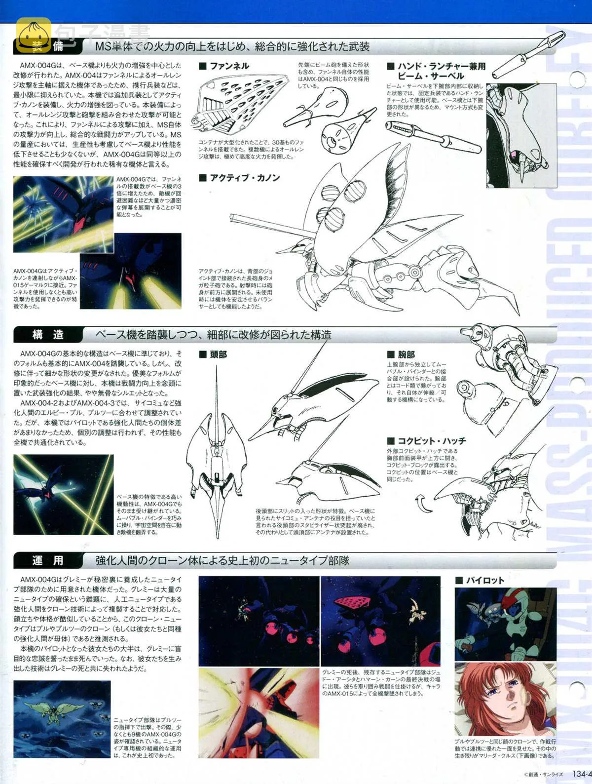 第134话 第8页
